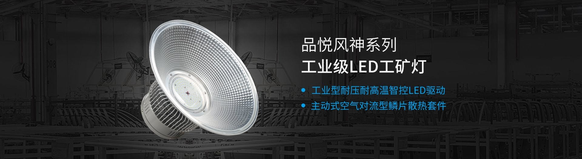 工廠專(zhuān)用led燈